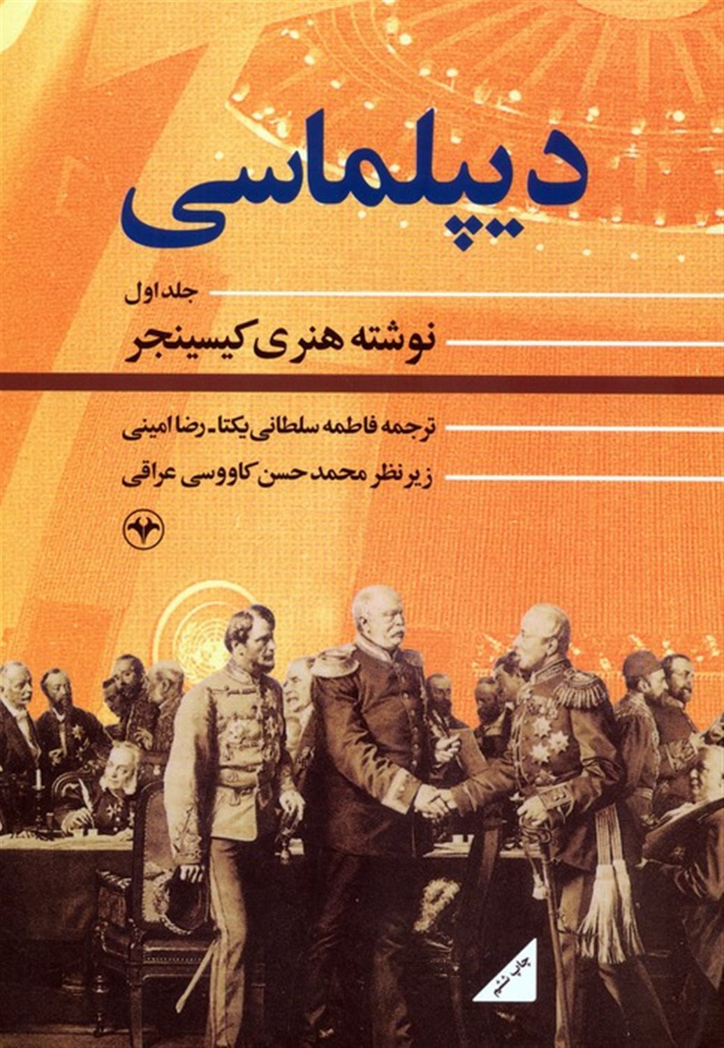 دیپلماسی2