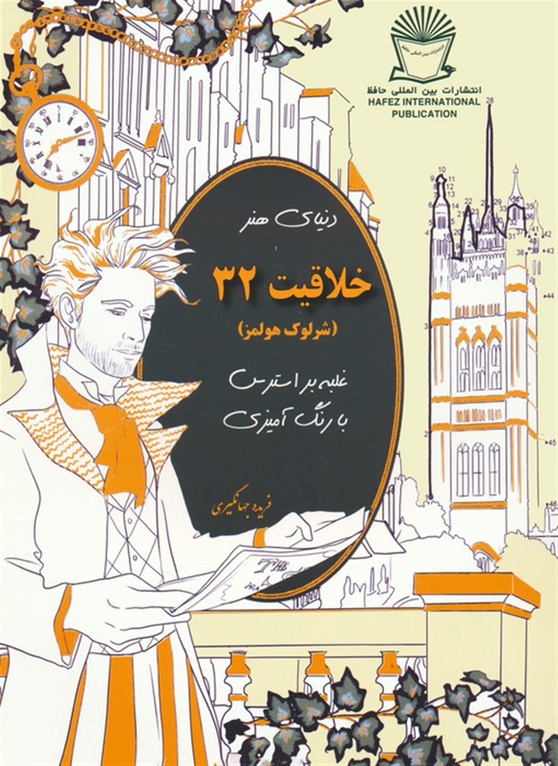 دنیای هنر خلاقیت 32 