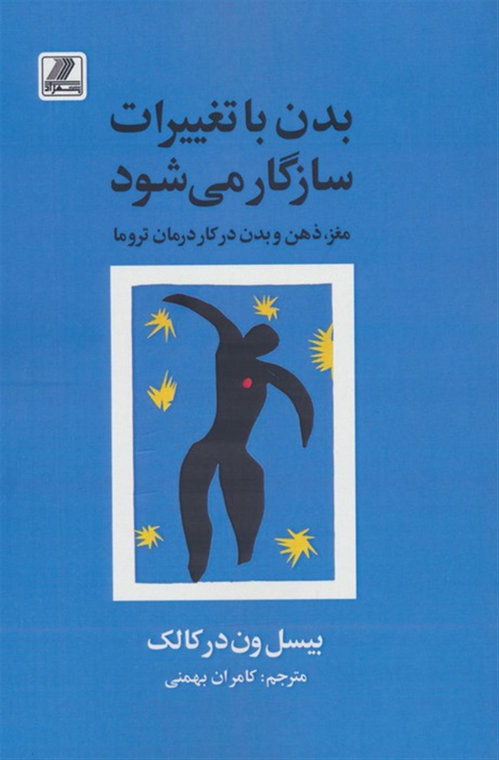 بدن با تغییرات سازگار می شود 