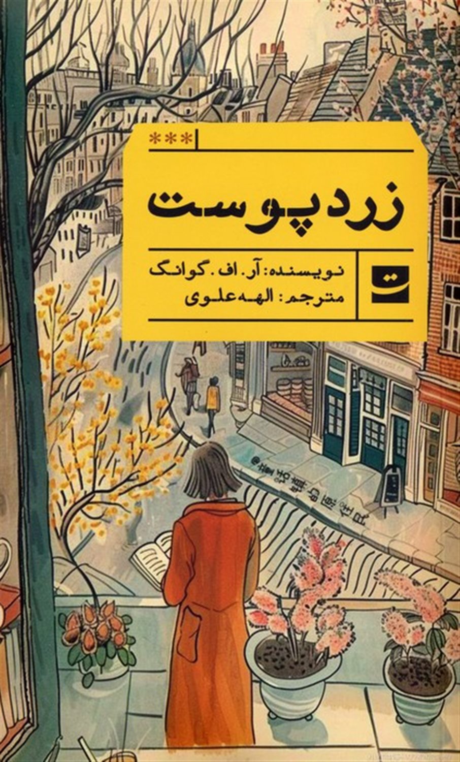 زرد پوست 