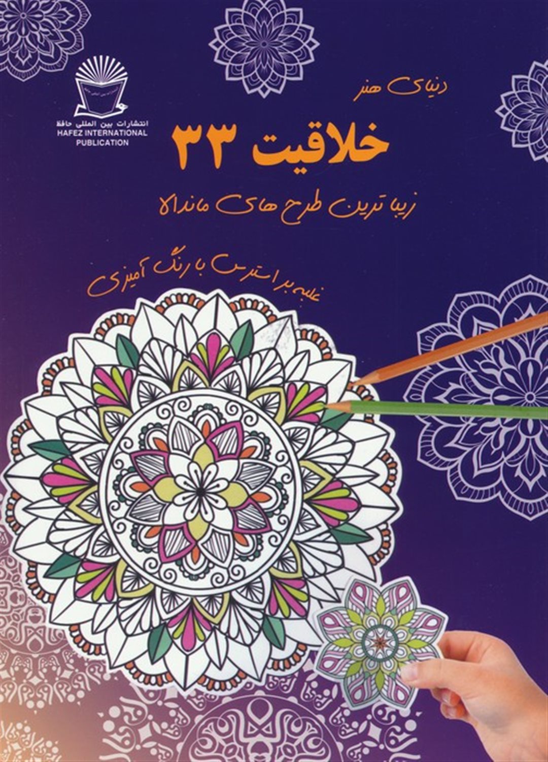 دنیای هنر خلاقیت 33 
