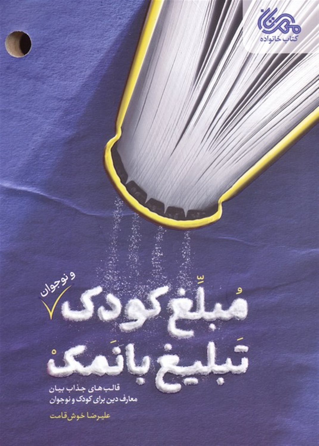 مبلغ کودک 