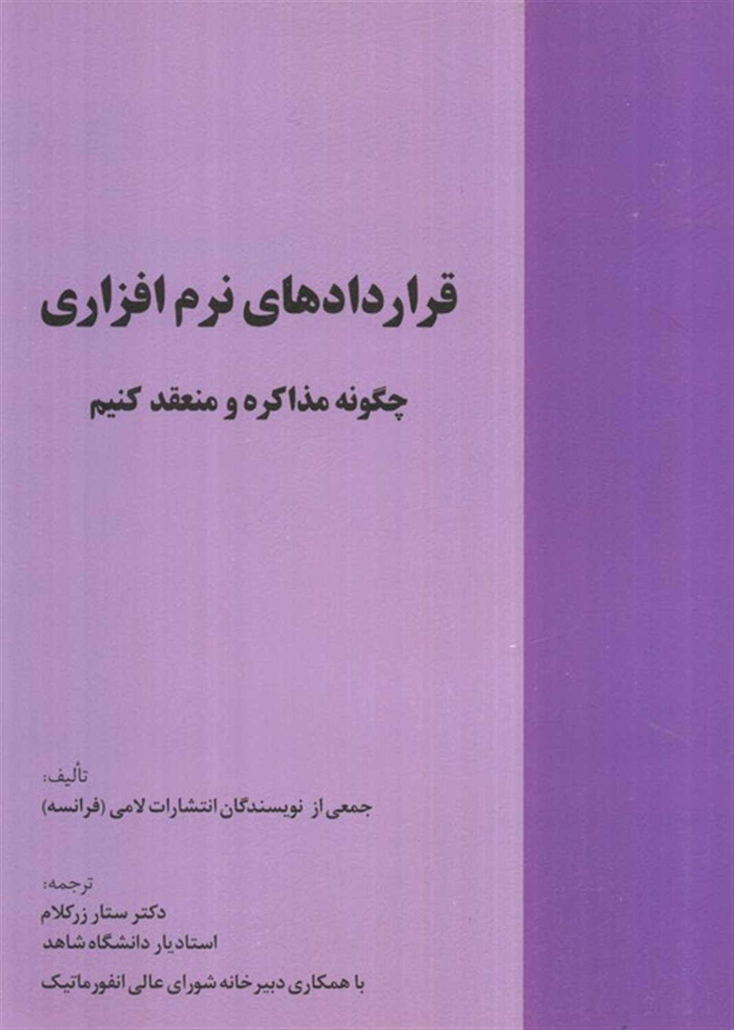 قراردادهای نرم افزاری 