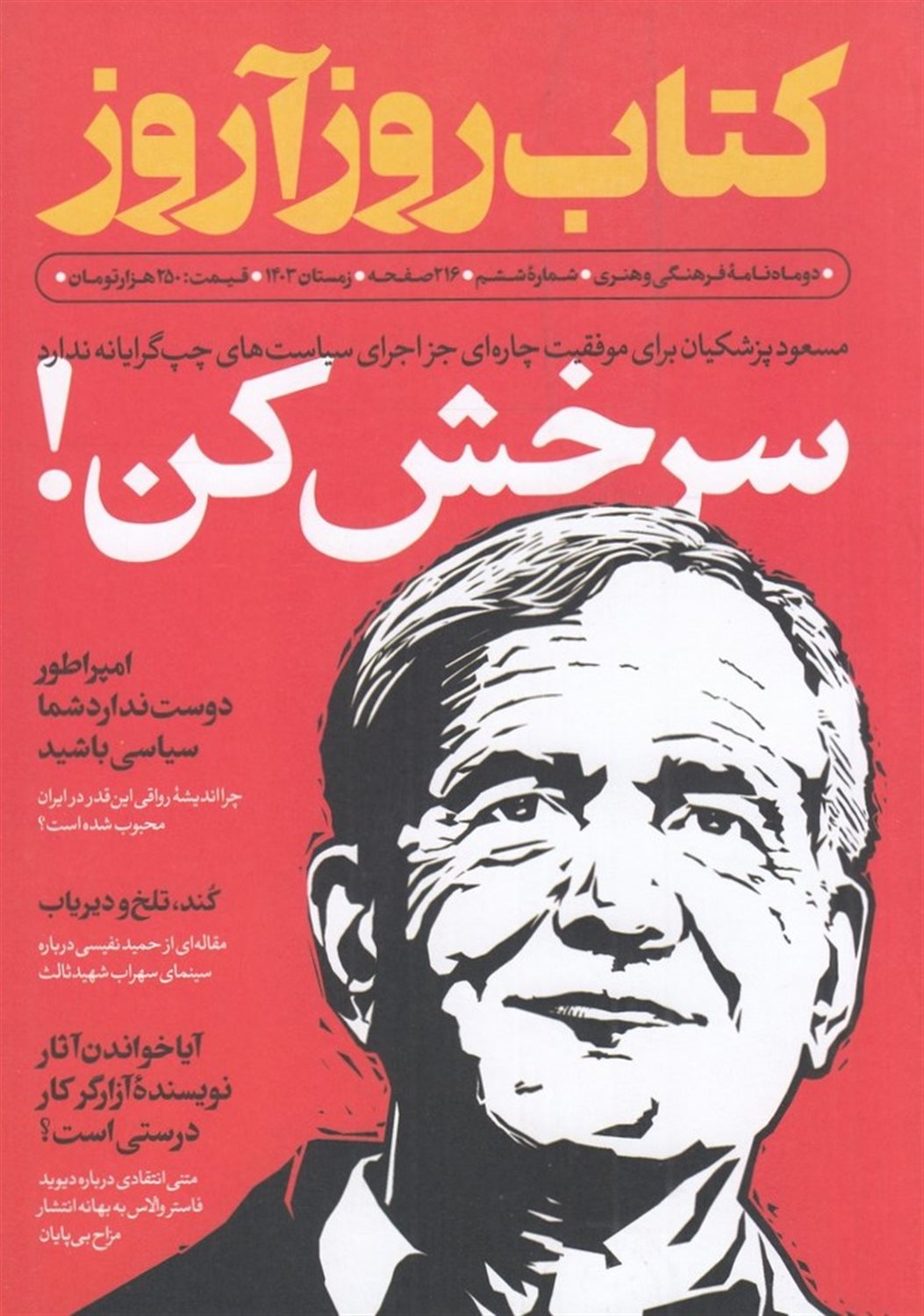 دوماهنامه کتاب روزآروز 6