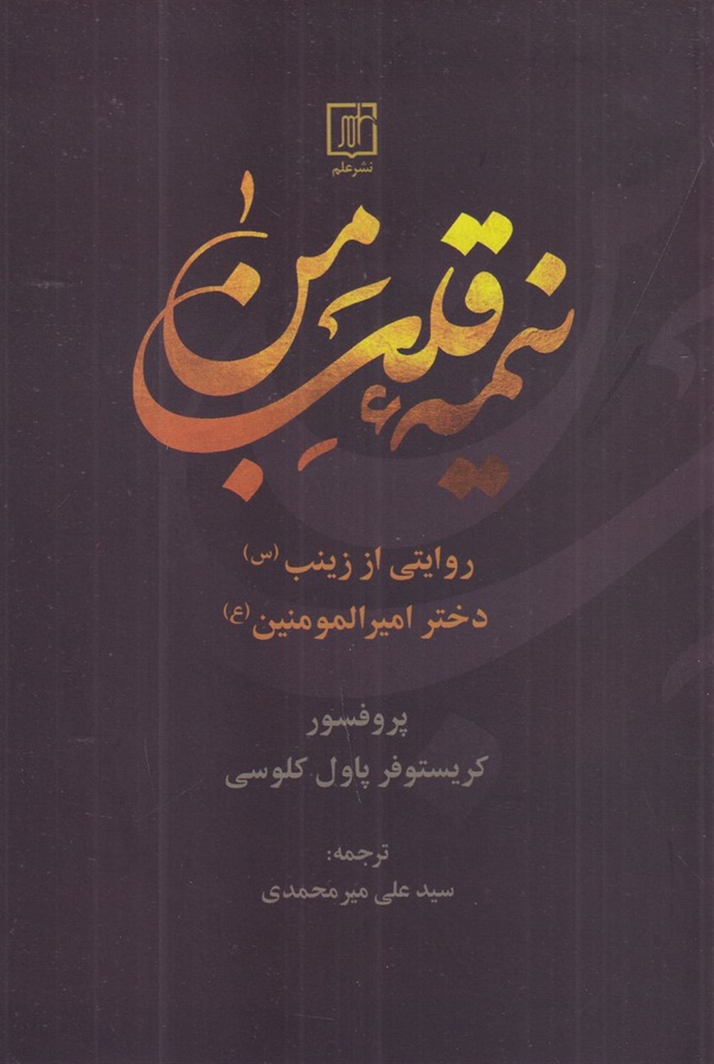نیمه ی قلب من