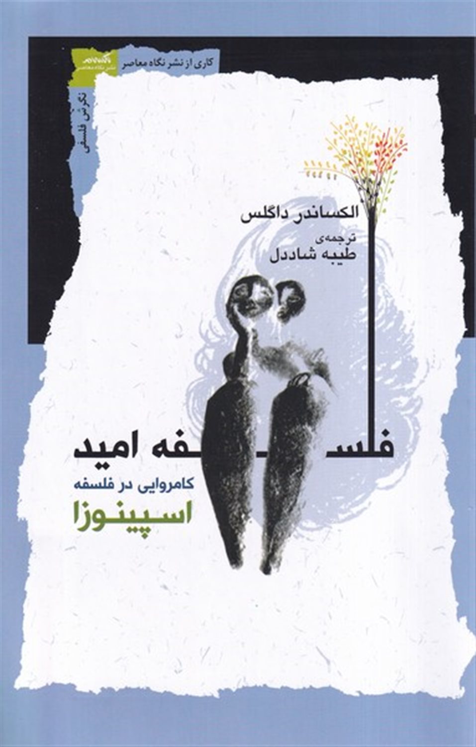 فلسفه امید 