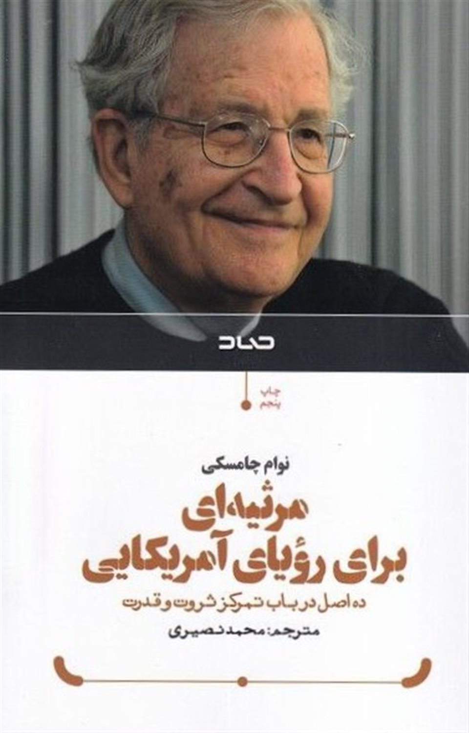 مرثیه ای برای رویای آمریکایی