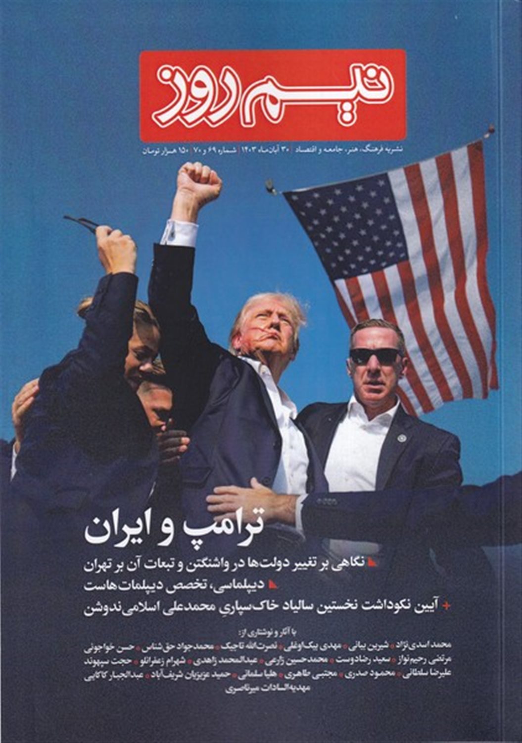 مجله نیم روز شماره 69 و70 