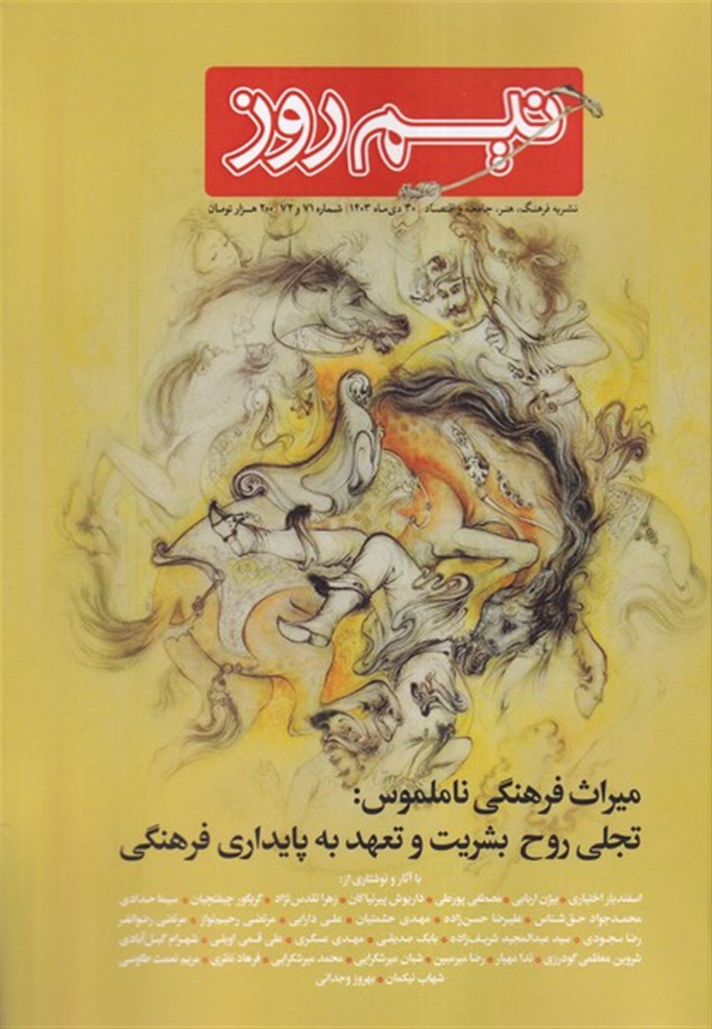 مجله نیم روز شماره 71 و72 