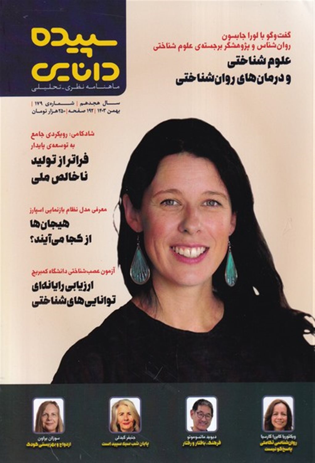 مجله سپیده دانایی 179