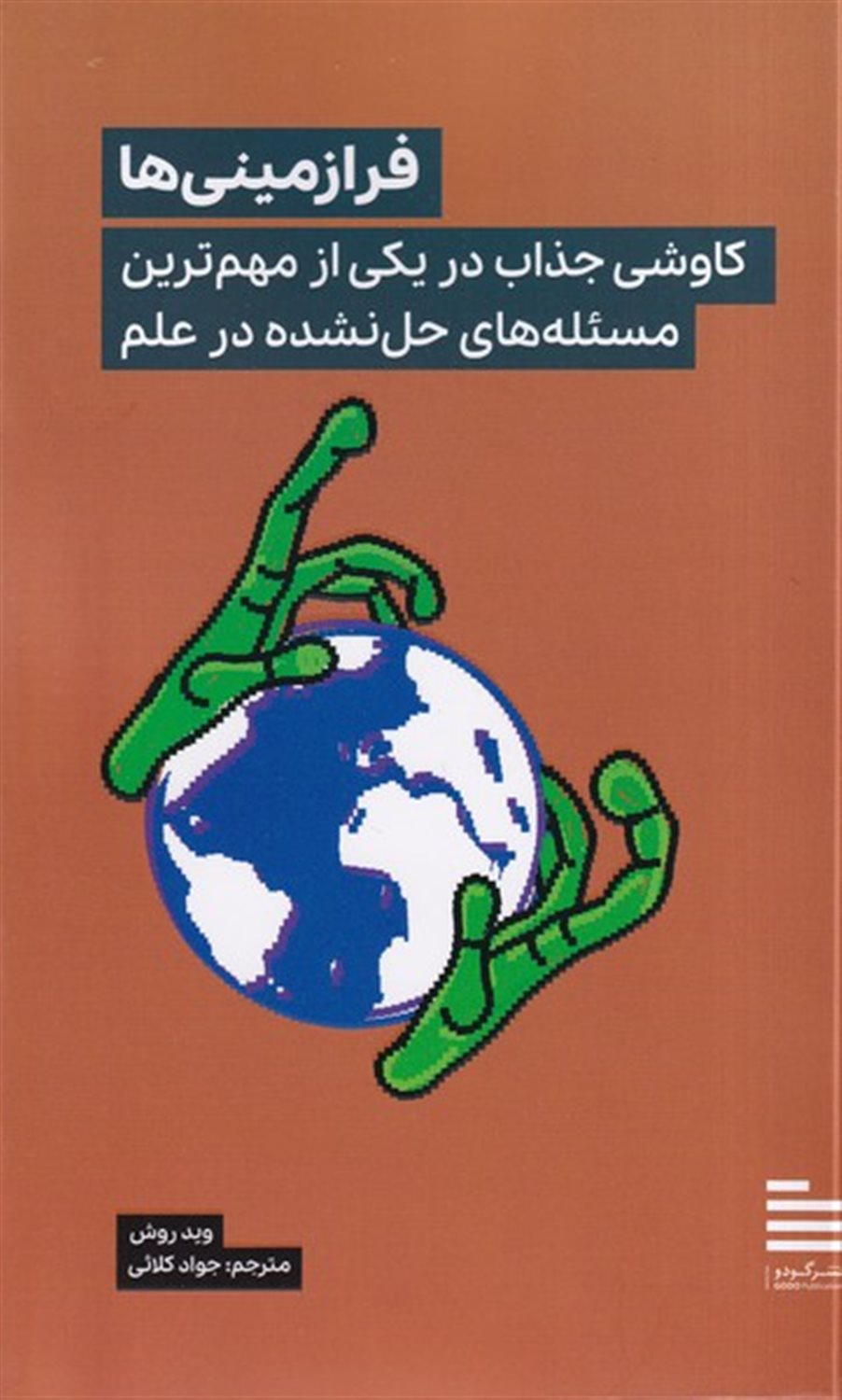 فرازمینی ها