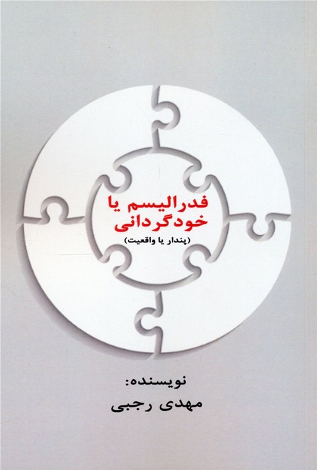 فدرالیسم یا خود گردانی