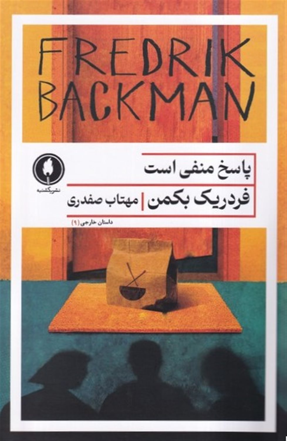 پاسخ منفی است