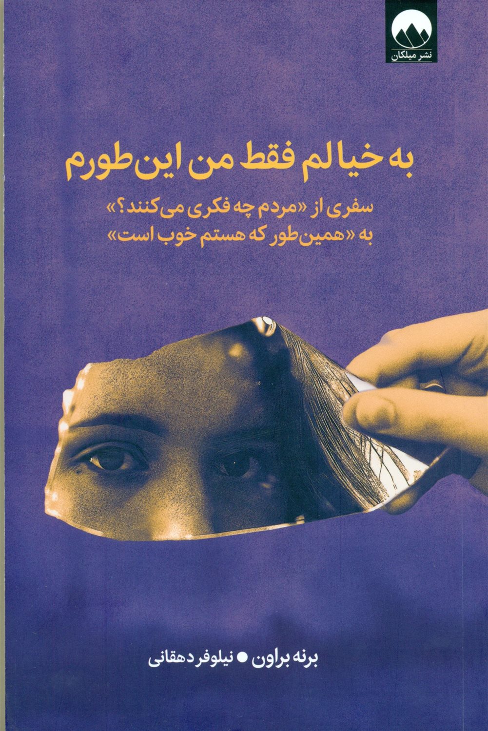 به خیالم فقط من اینطورم