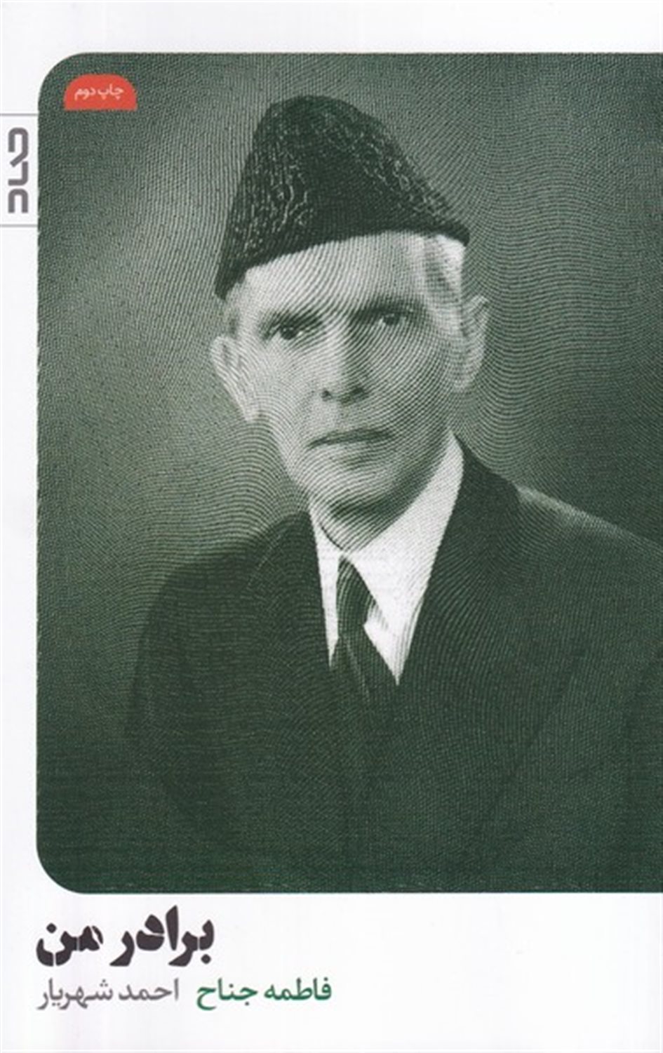 برادر من