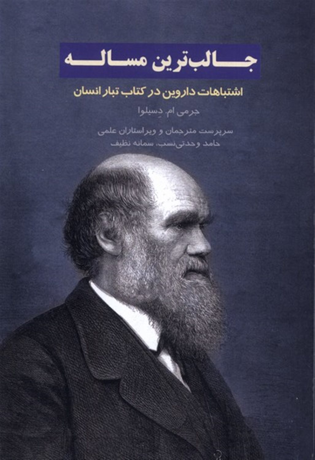 جالب‌ترین مساله