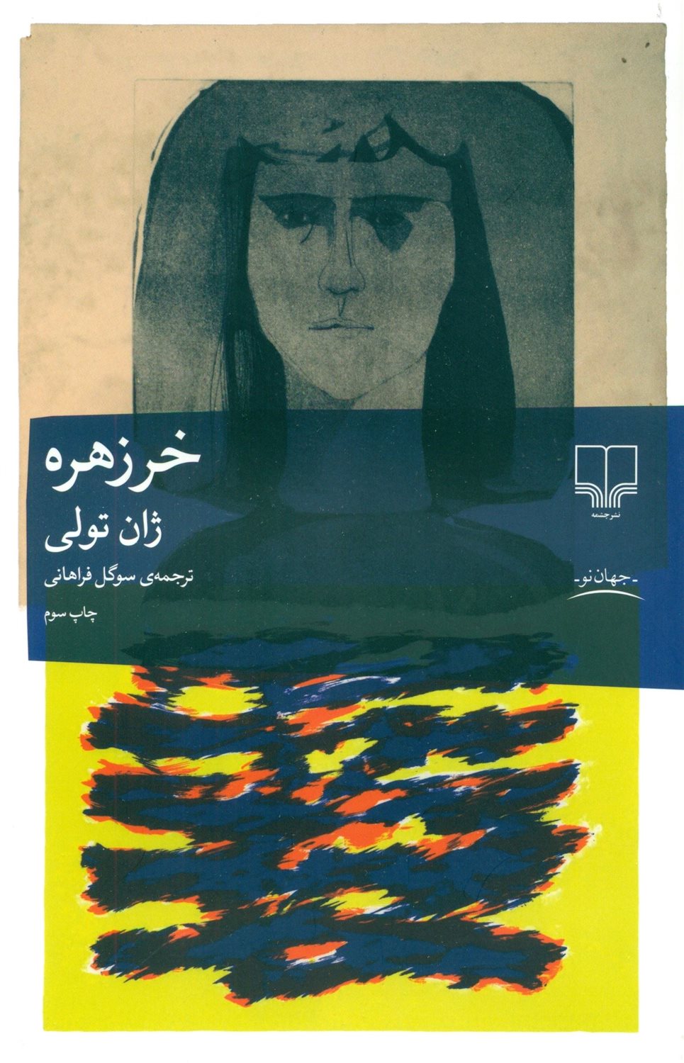خرزهره