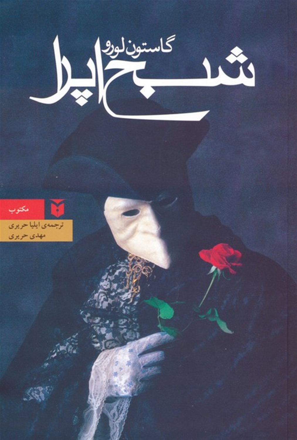 شبح اپرا 