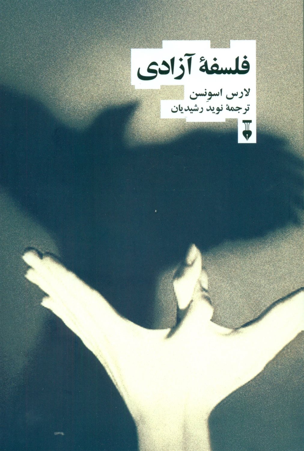 فلسفه ی آزادی