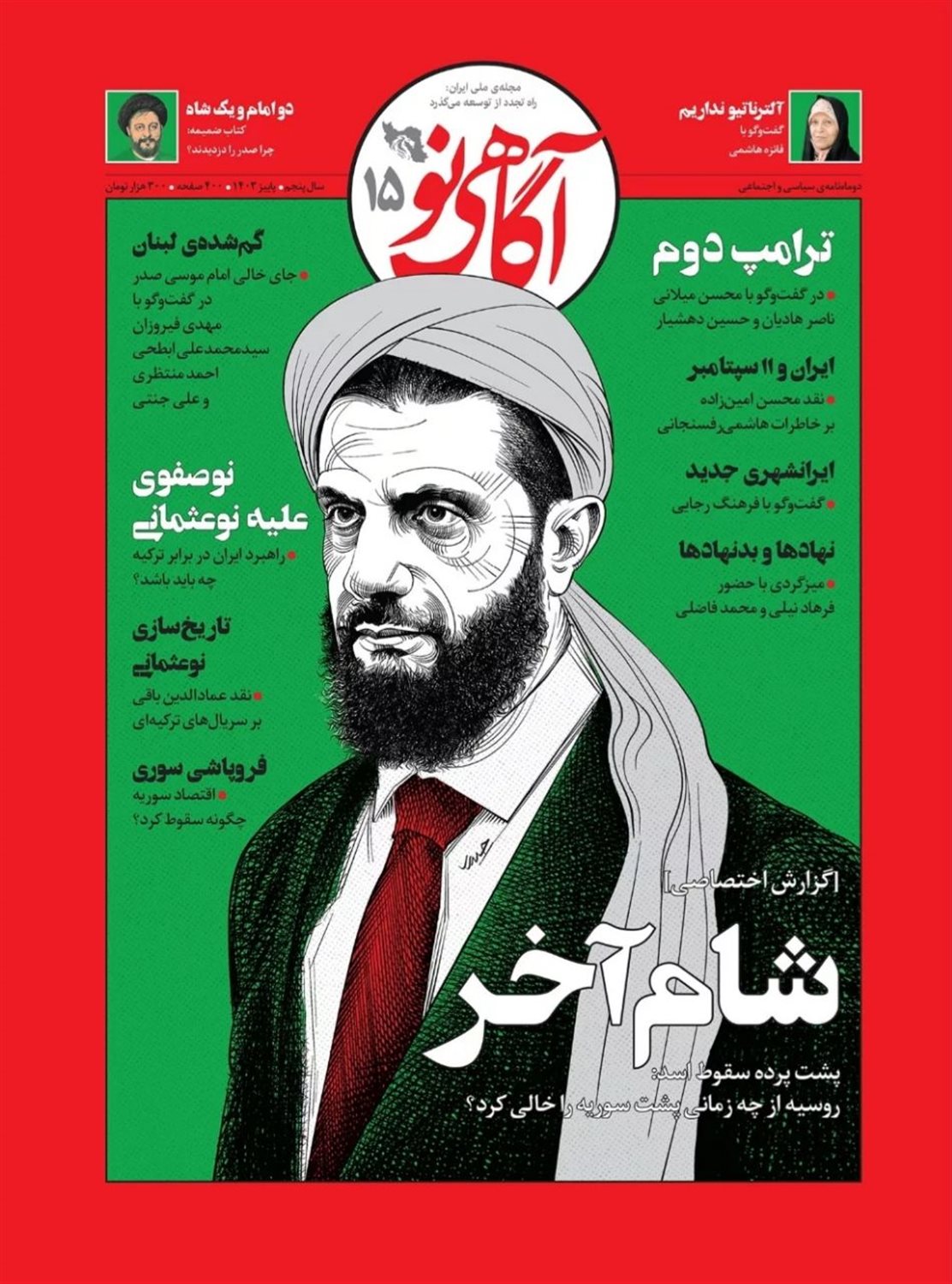 مجله آگاهی نو 15 