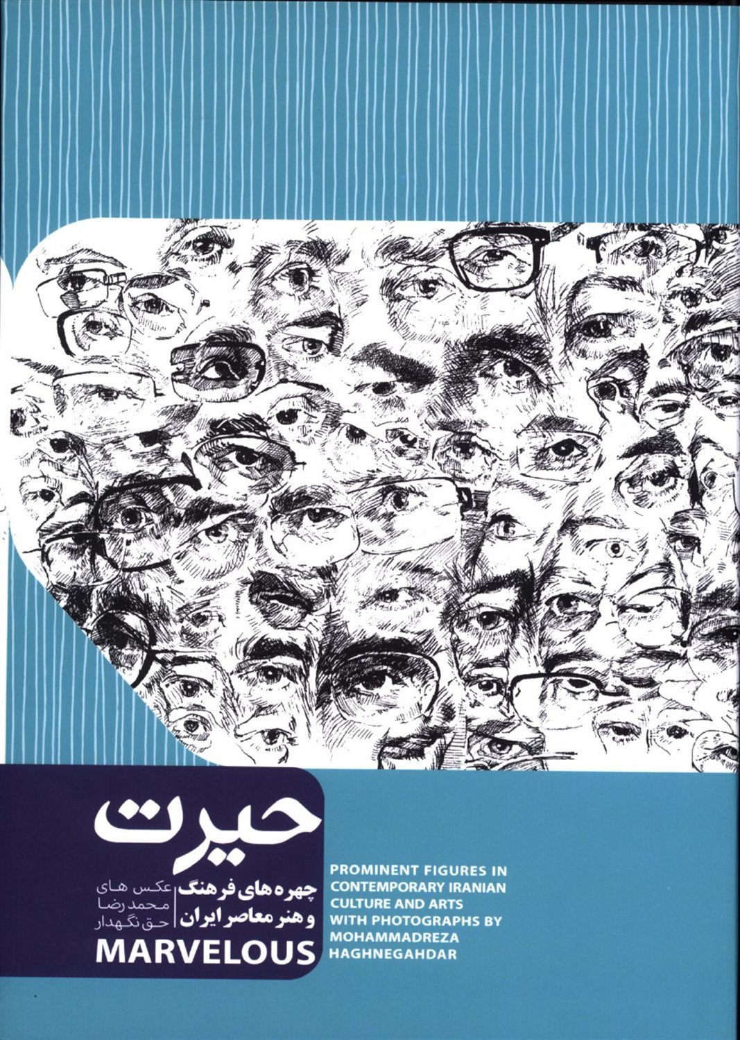 حیرت 