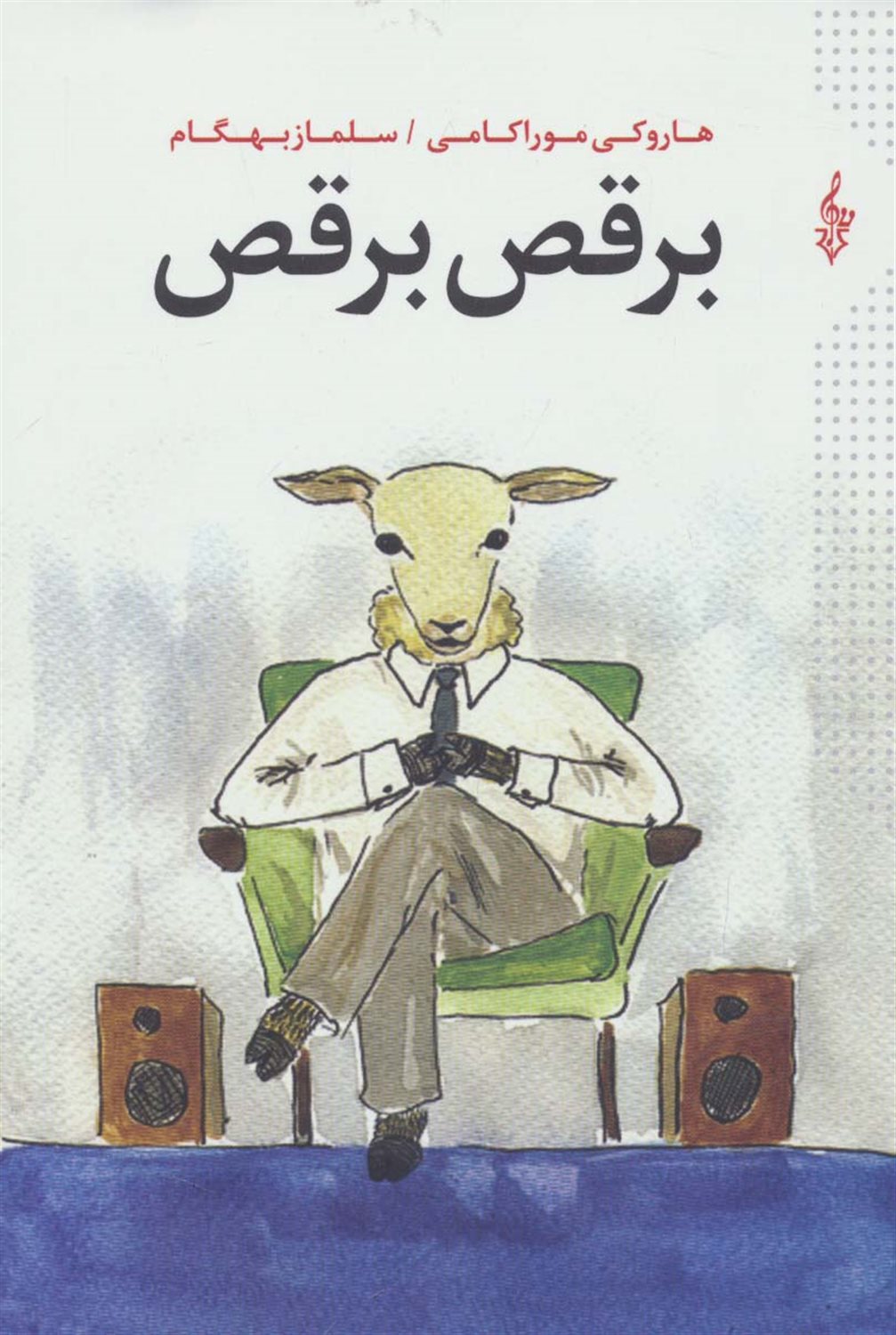 برقص برقص