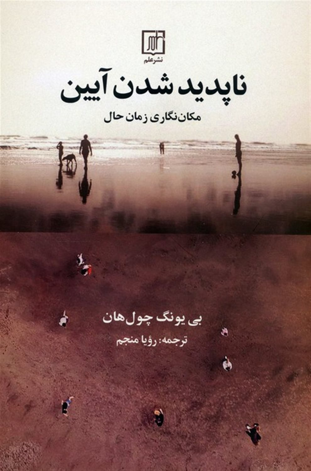 ناپدید شدن آیین 