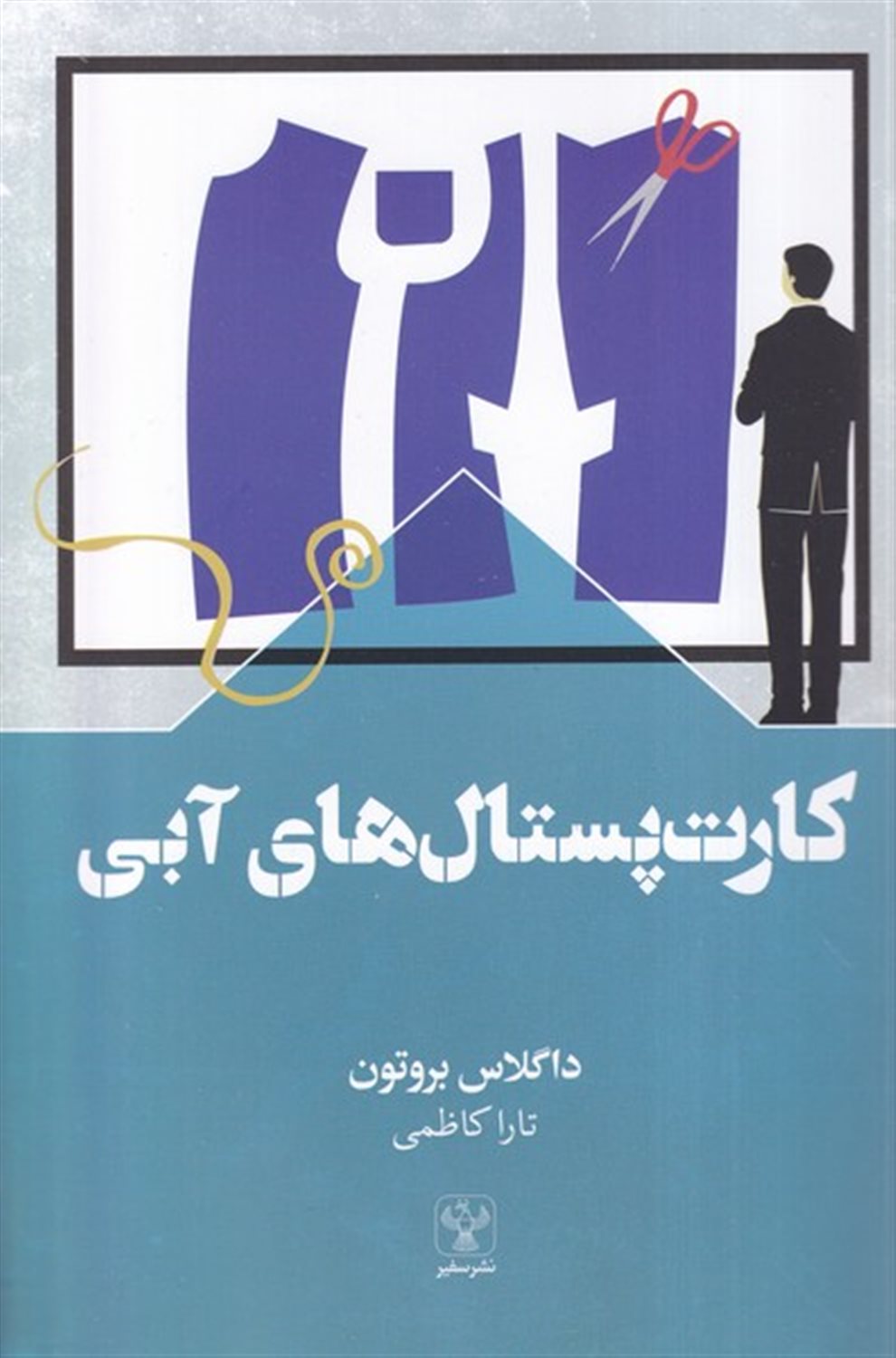 کارت پستال های آبی