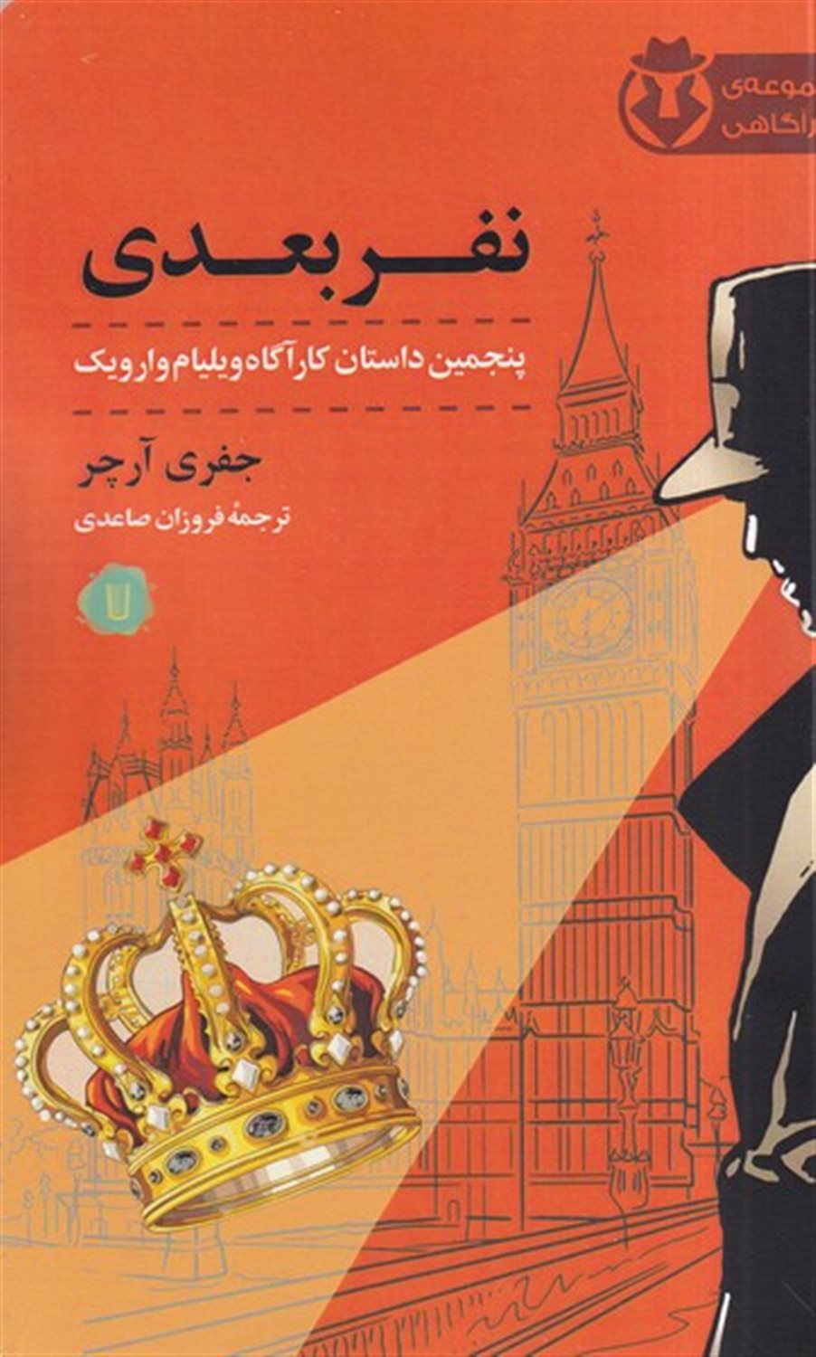 نفر بعدی 