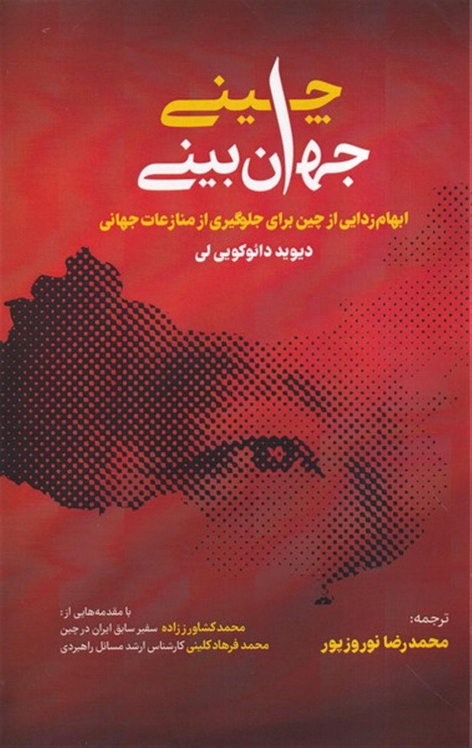 جهان‌بینی چینی