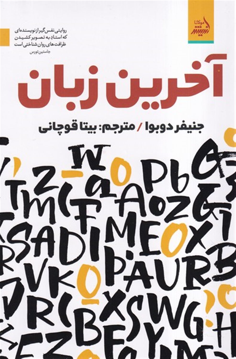 آخرین زبان