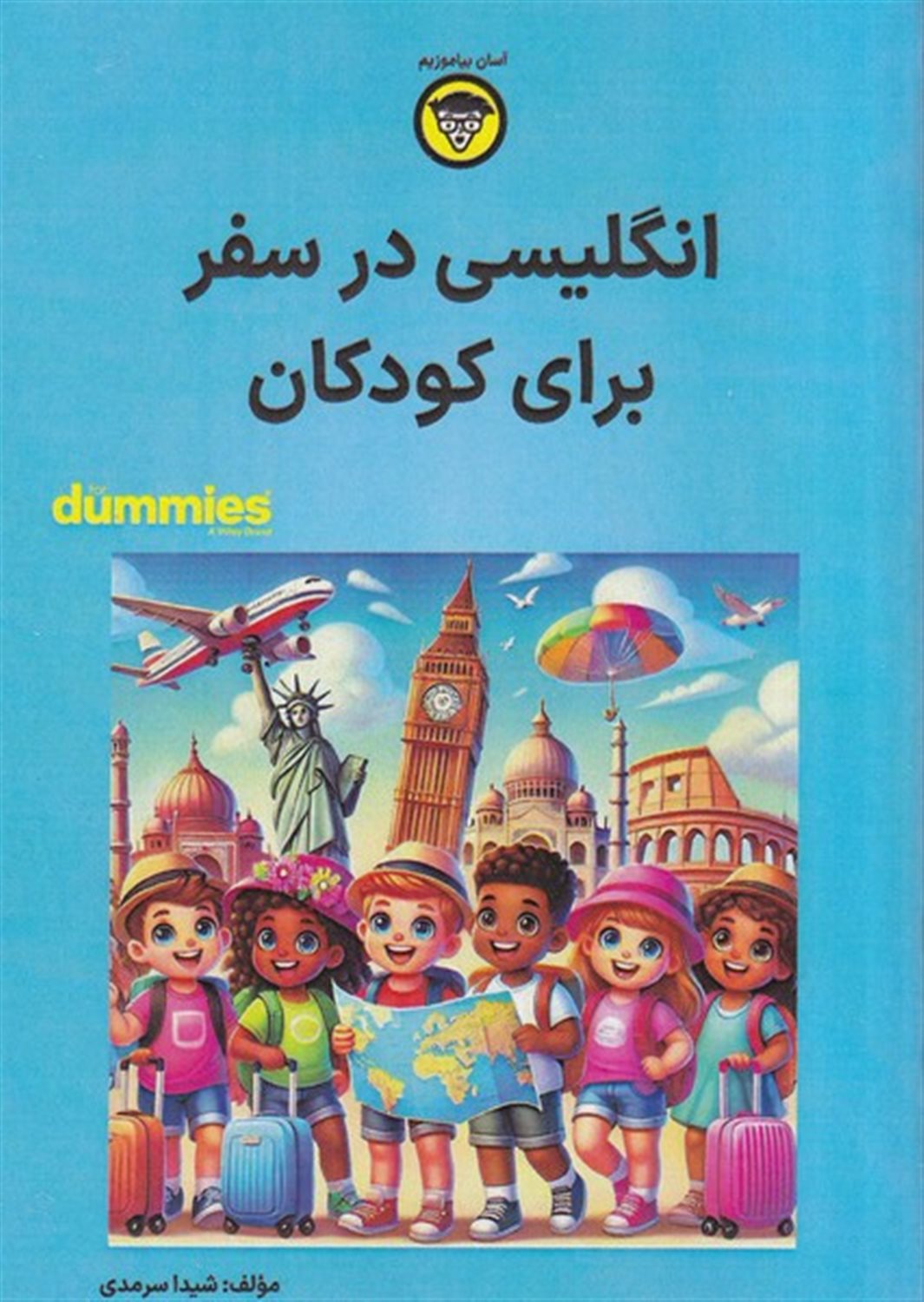 انگلیسی در سفر برای کودکان