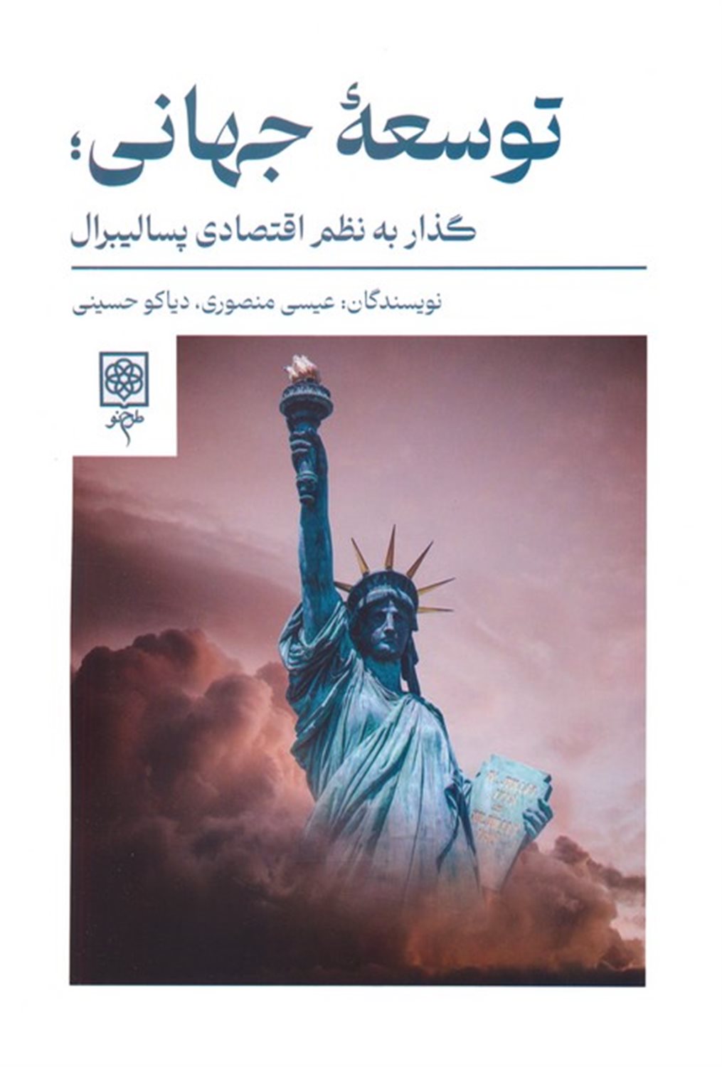 توسعه جهانی 