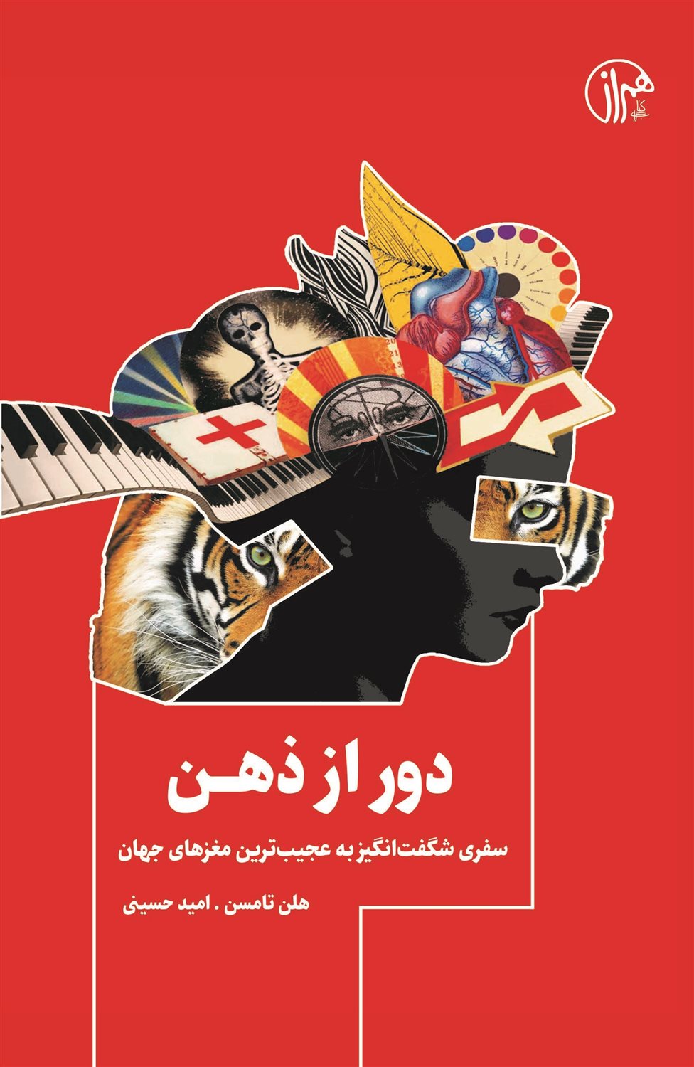 دور از ذهن