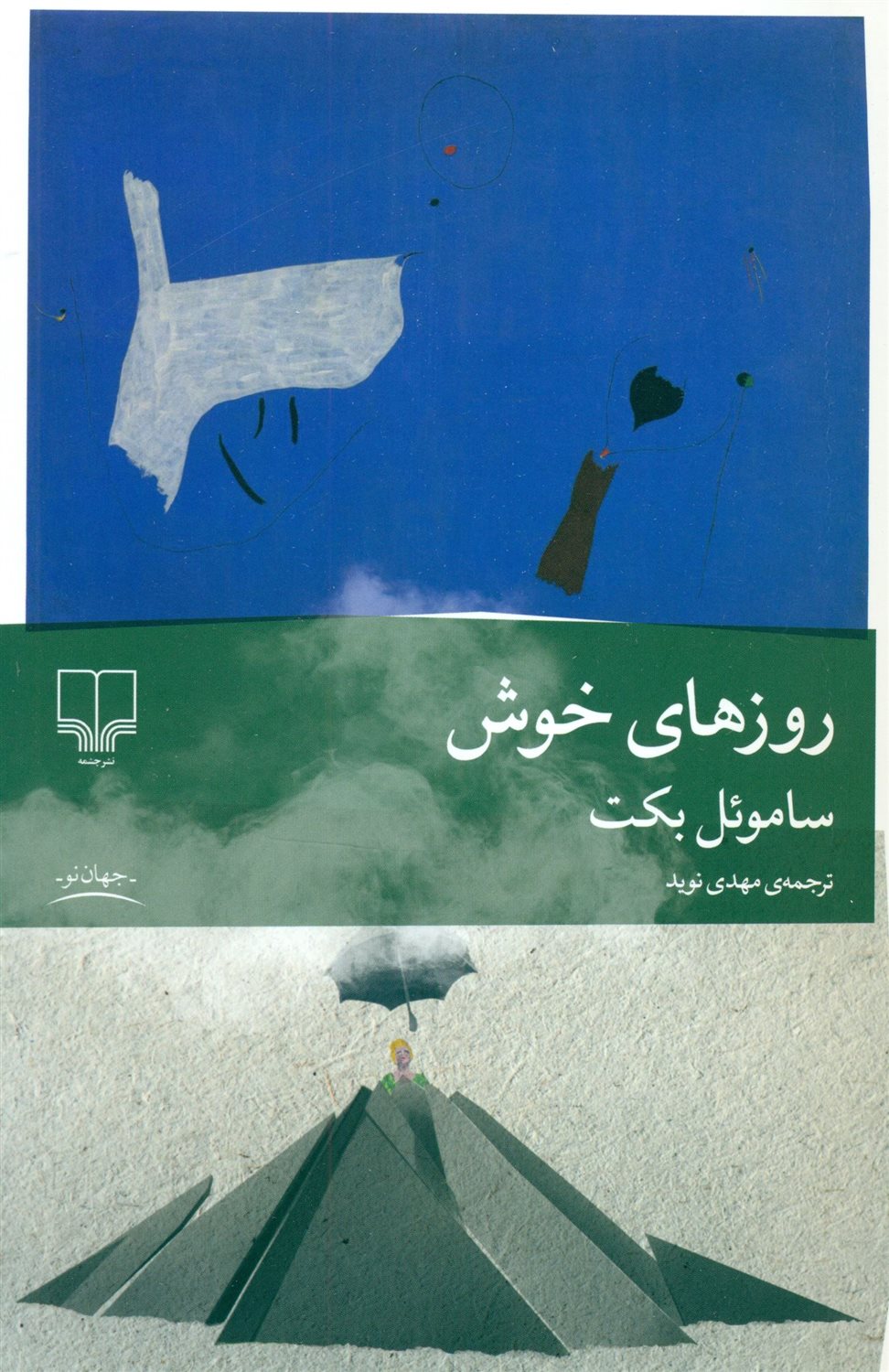 روزهای خوش