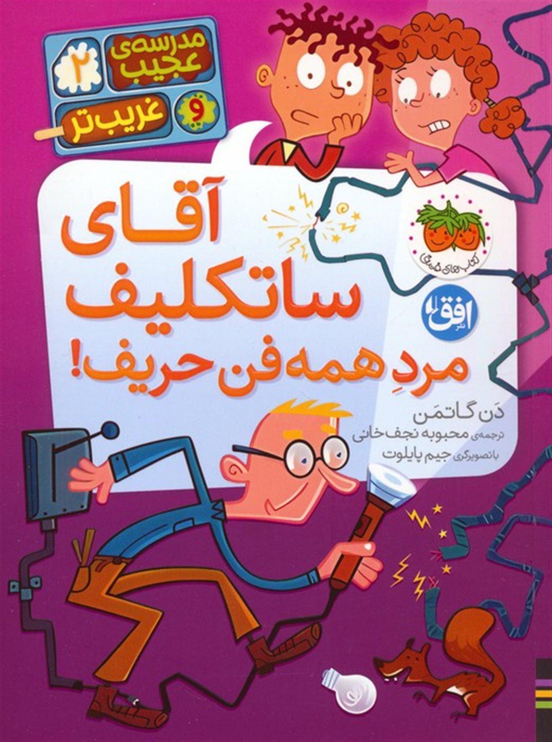 آقای ساتکلیف مرد همه فن حریف!
