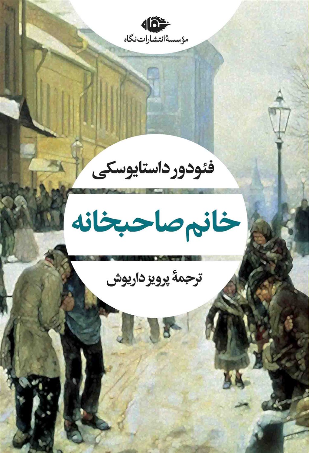 خانم صاحبخانه