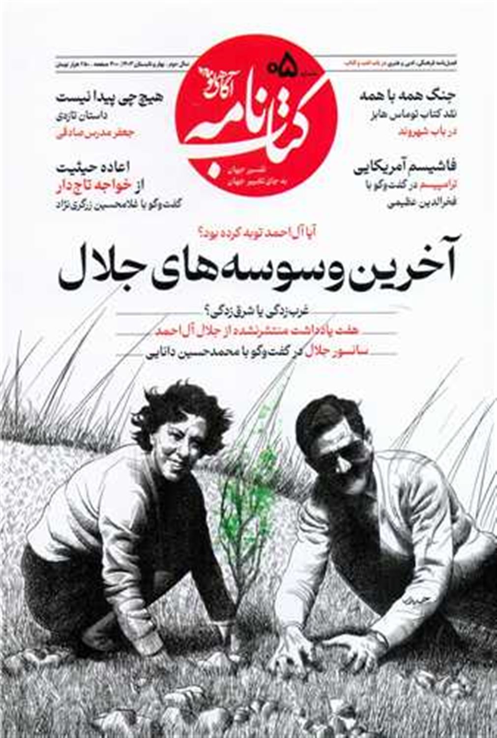 مجله آگاهی نو 05