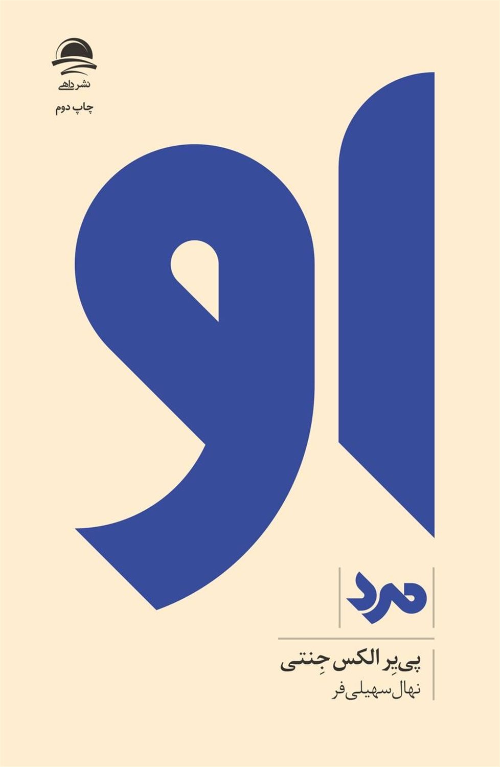 او (مرد)