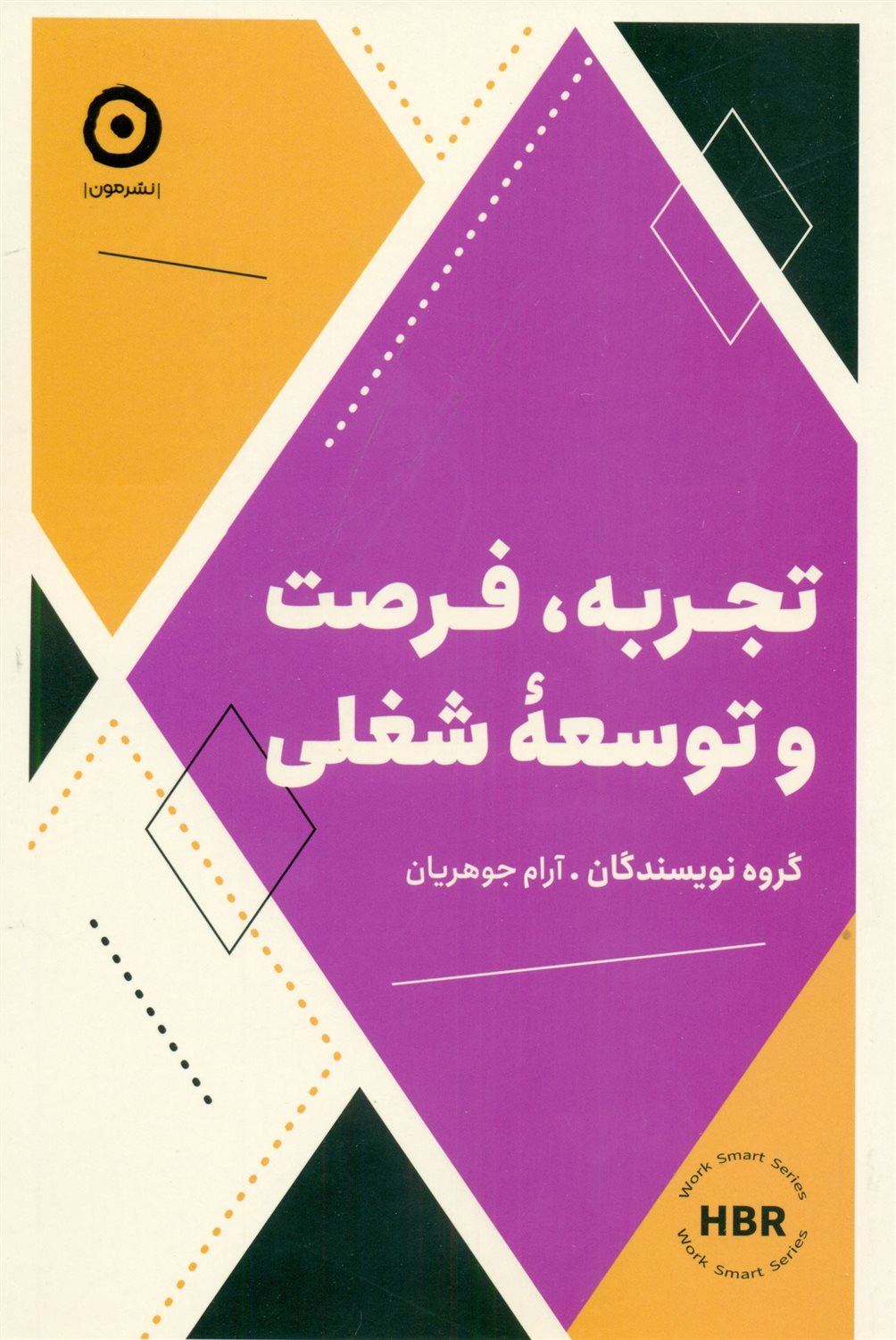 تجربه، فرصت و توسعه شغلی