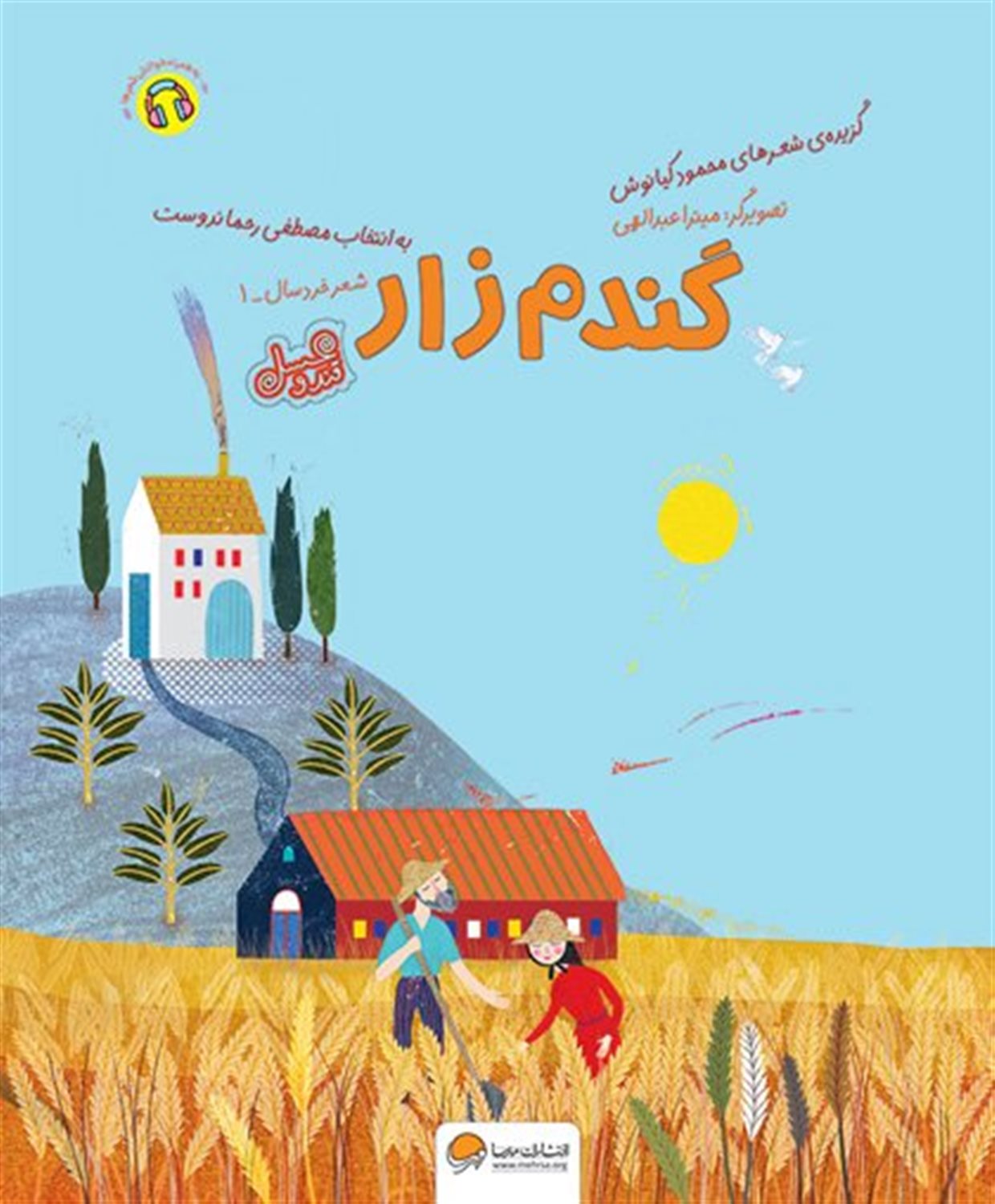  گندم زار 
