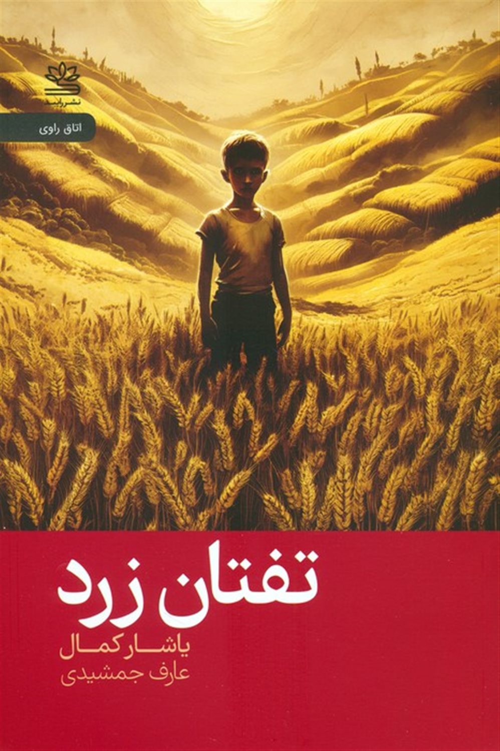 تفتان زرد 