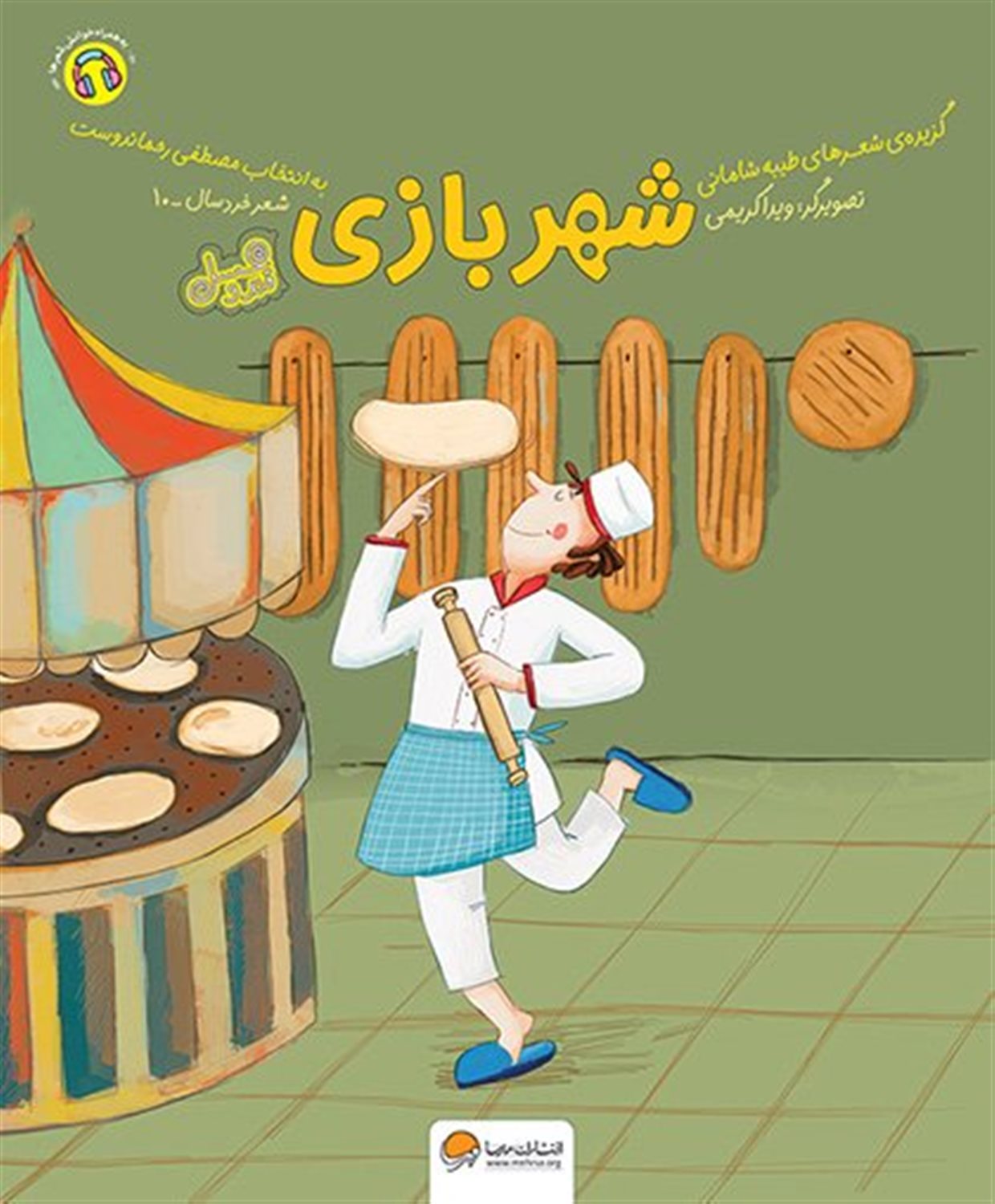 شهربازی 