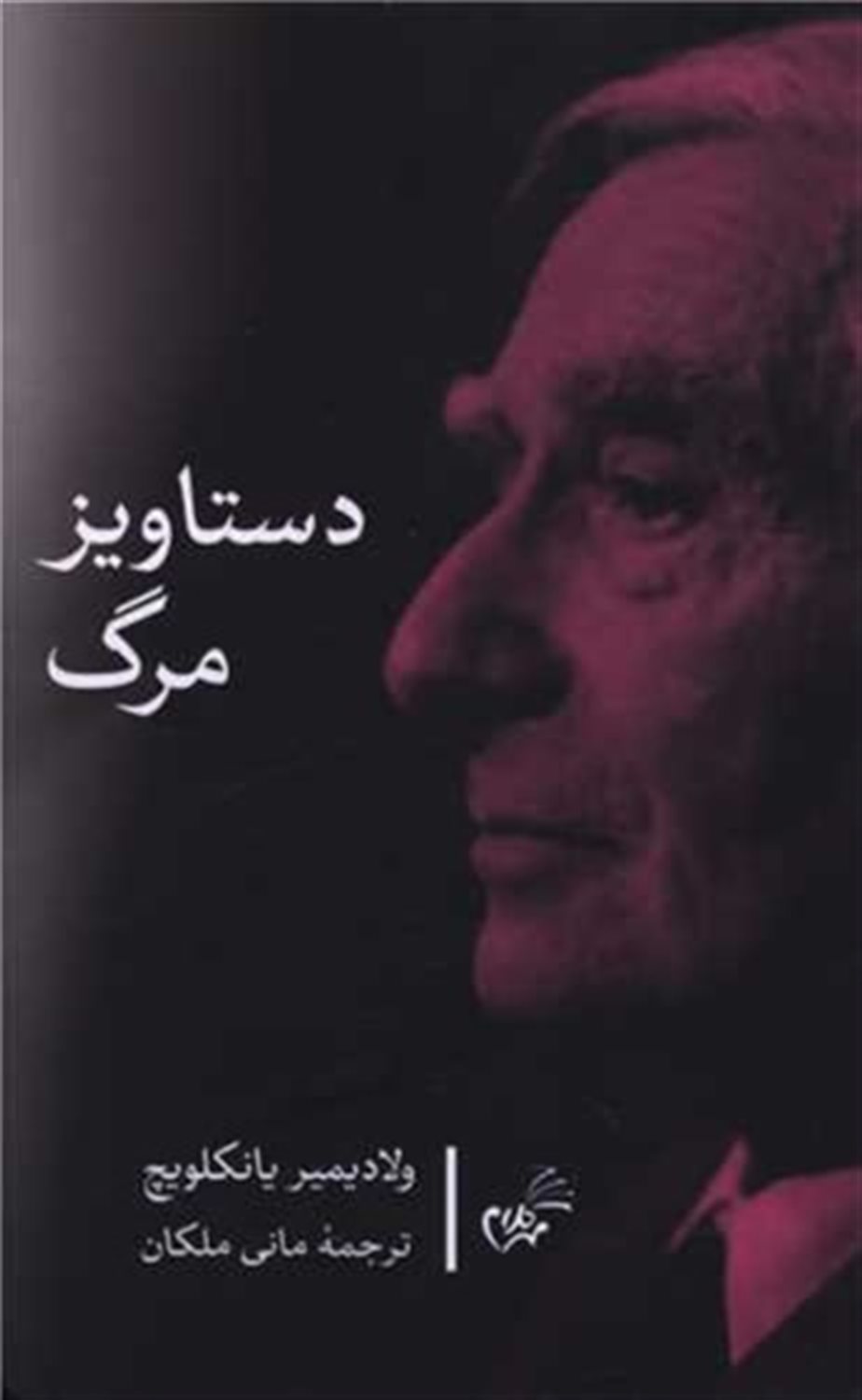 دستاویز مرگ 