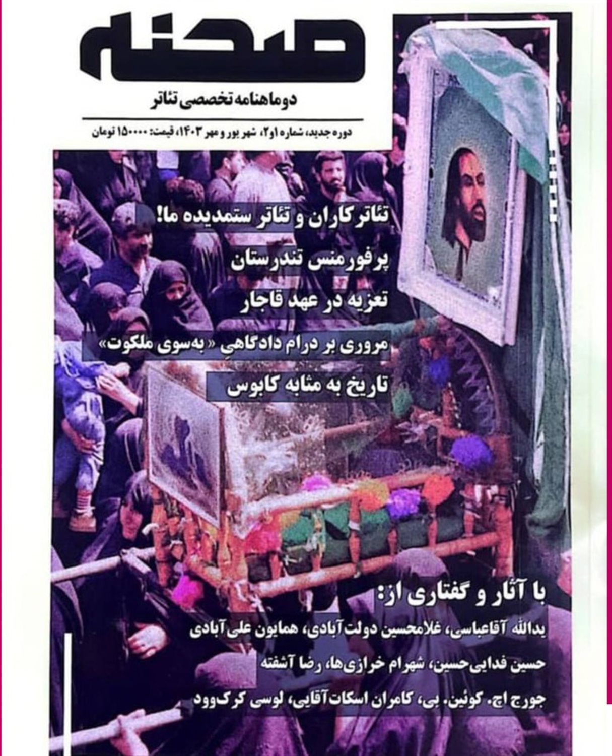صحنه 1 و 2 (دوماهنامه تخصصی تئاتر)