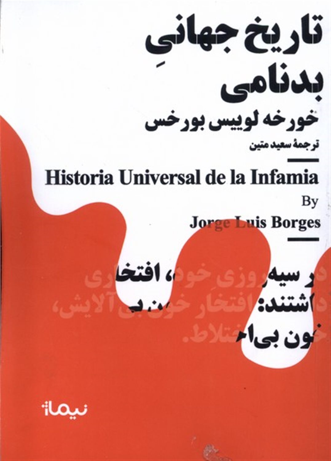 تاریخ جهانی بدنامی