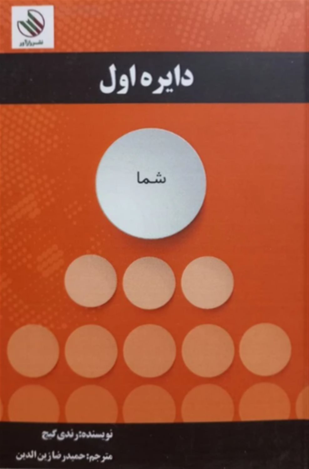 دایره اول 