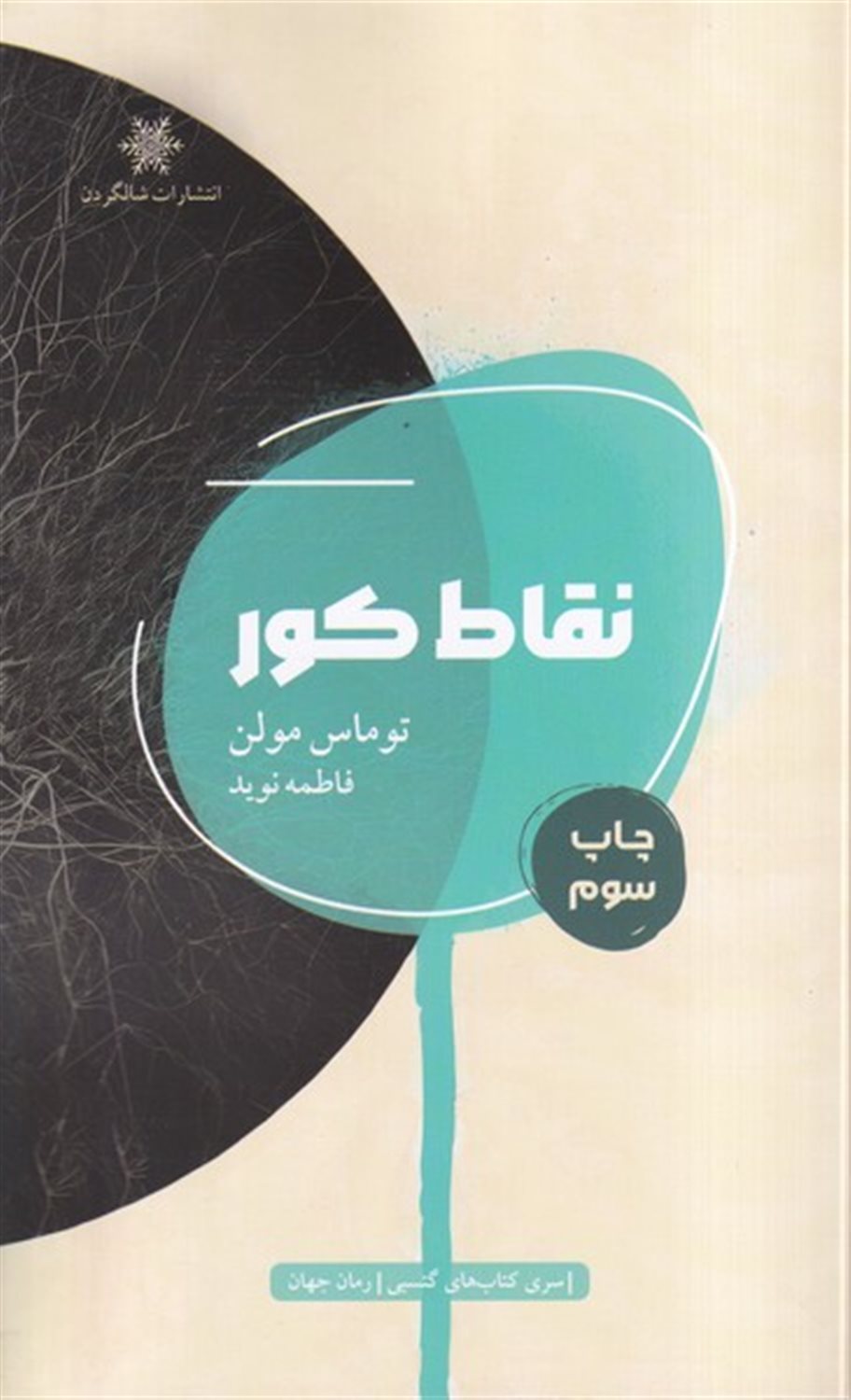 نقاط کور