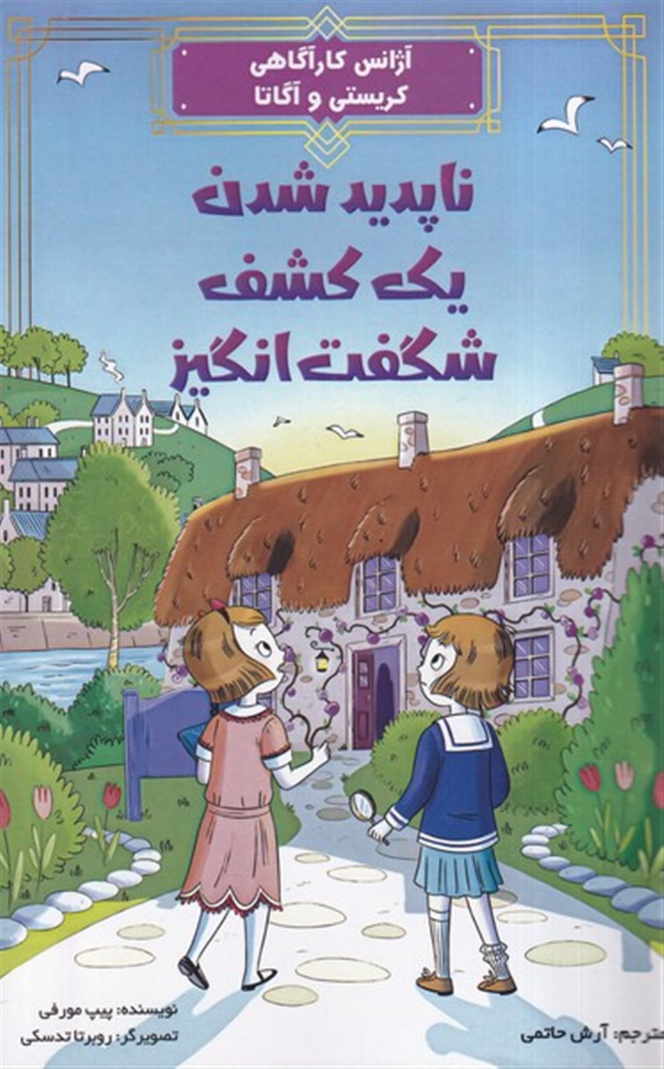 ناپدیدشدن یک کشف شگفت انگیز