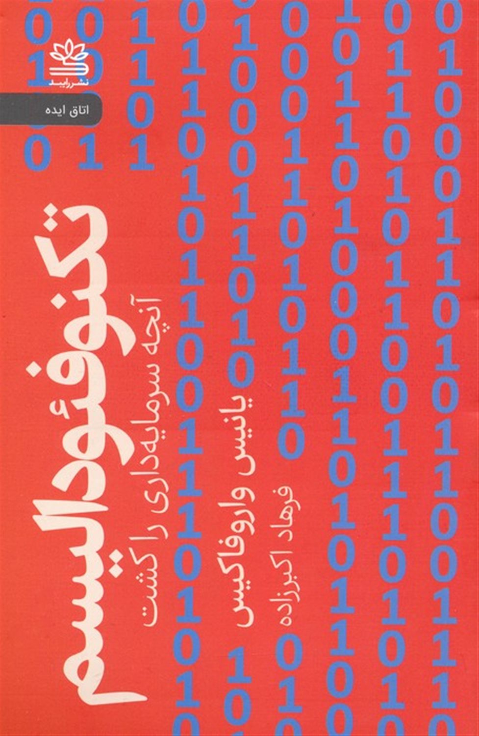 تکنوفئودالسیم